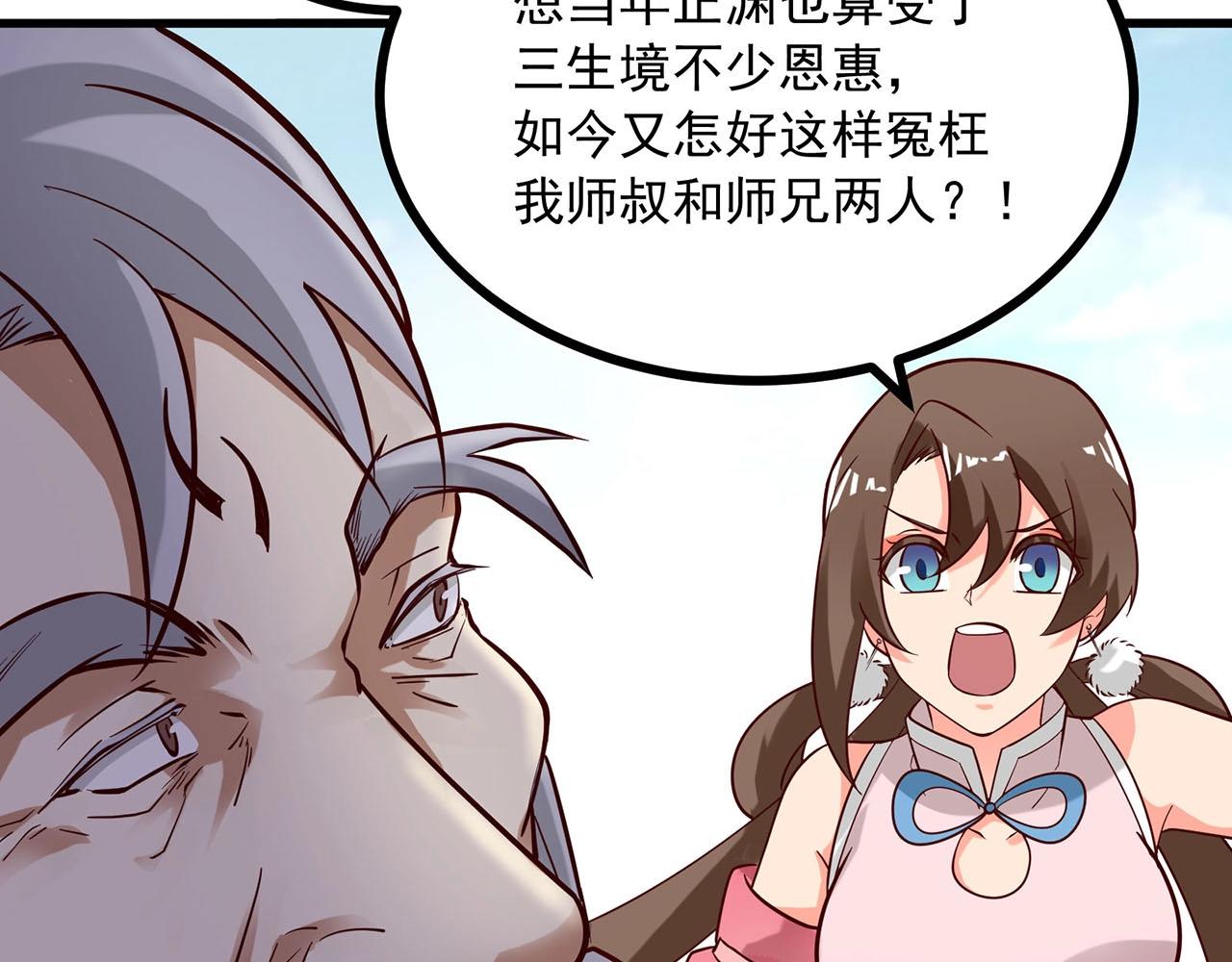 第86话 师兄你没死？！26