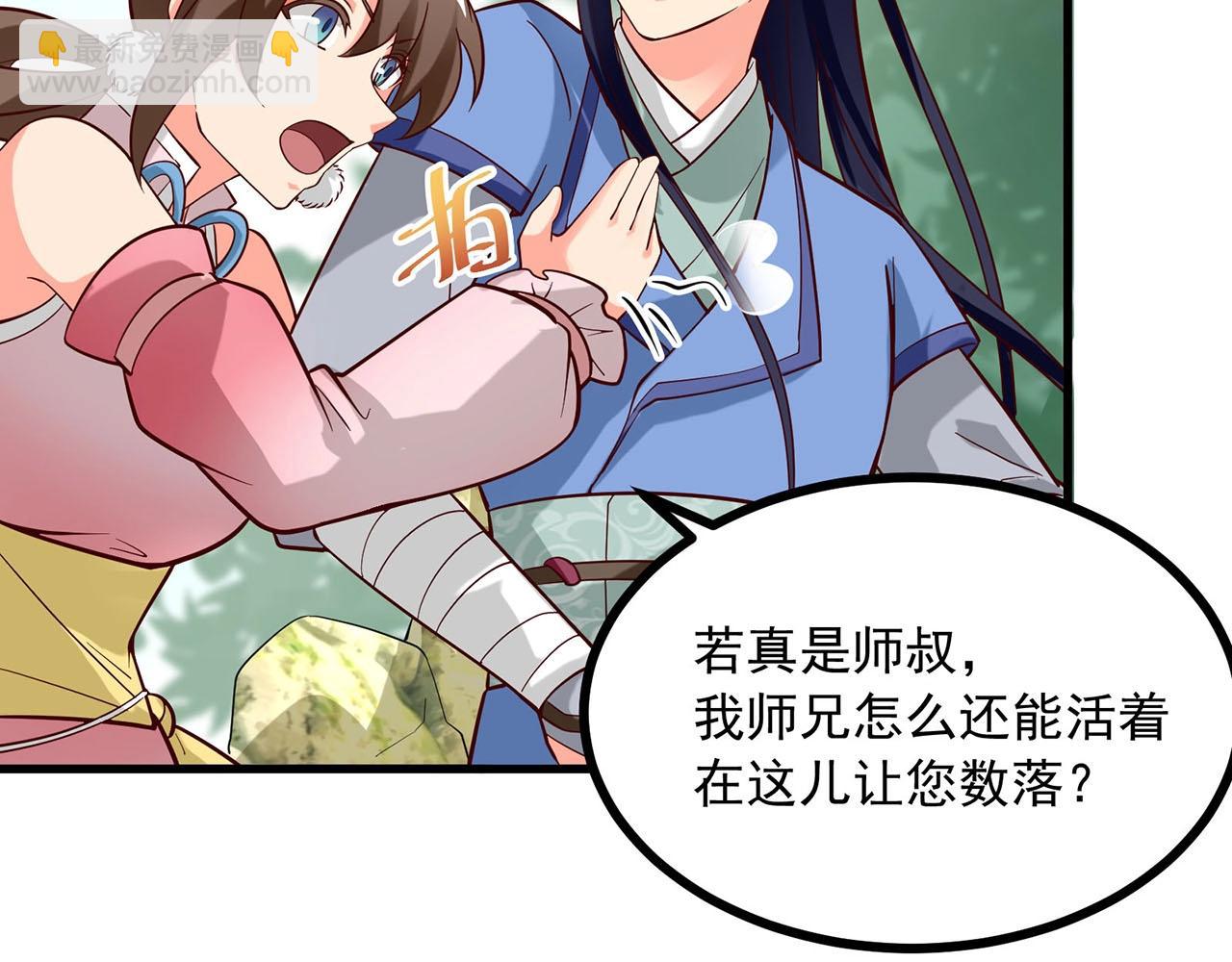 第86话 师兄你没死？！28