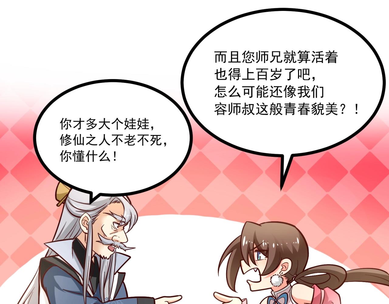 第86话 师兄你没死？！29