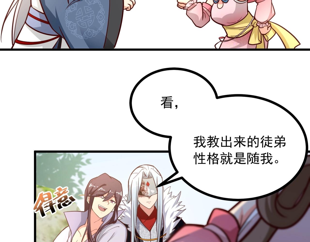 第86话 师兄你没死？！30