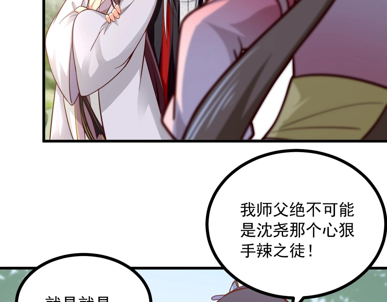 第86话 师兄你没死？！31