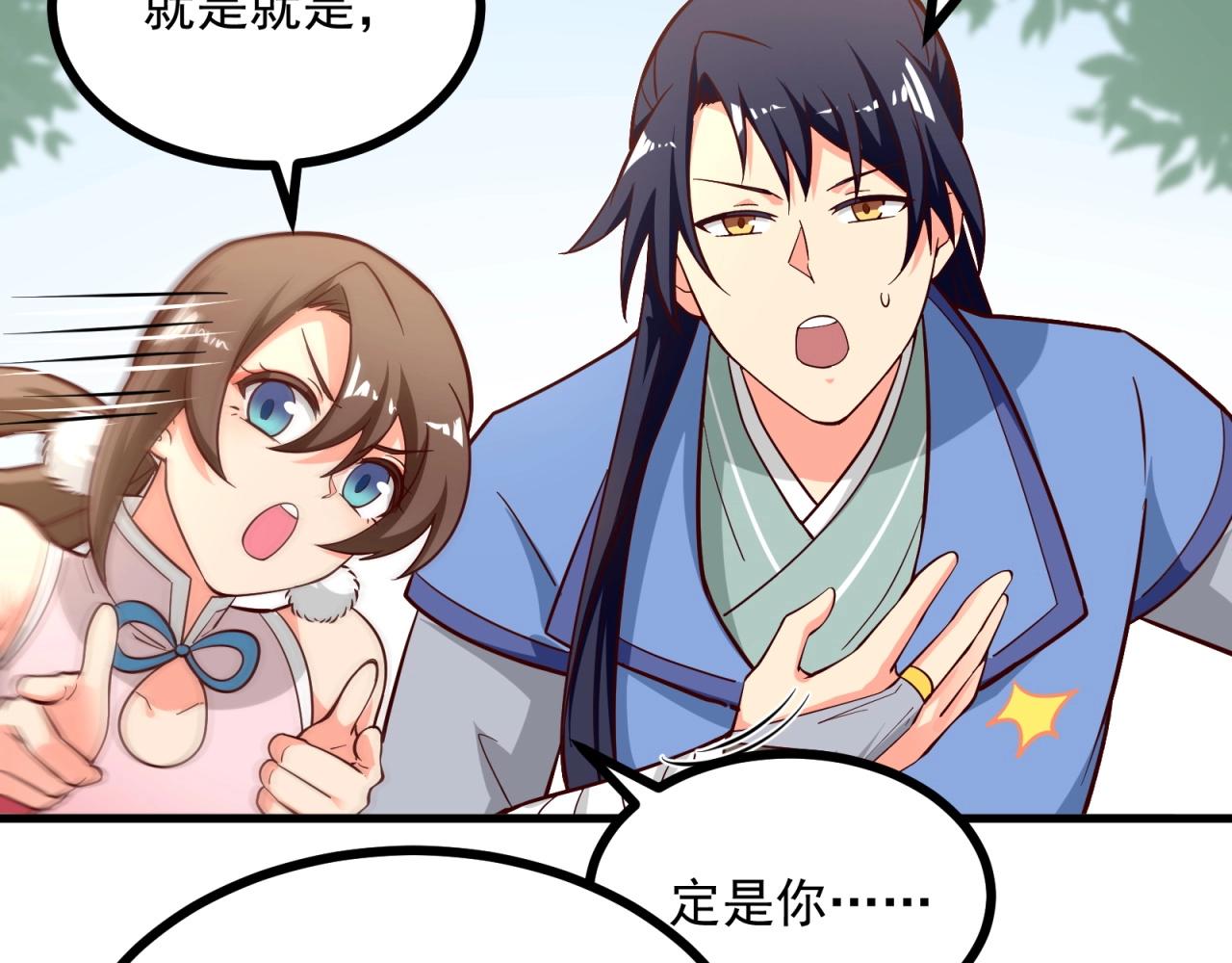 第86话 师兄你没死？！32