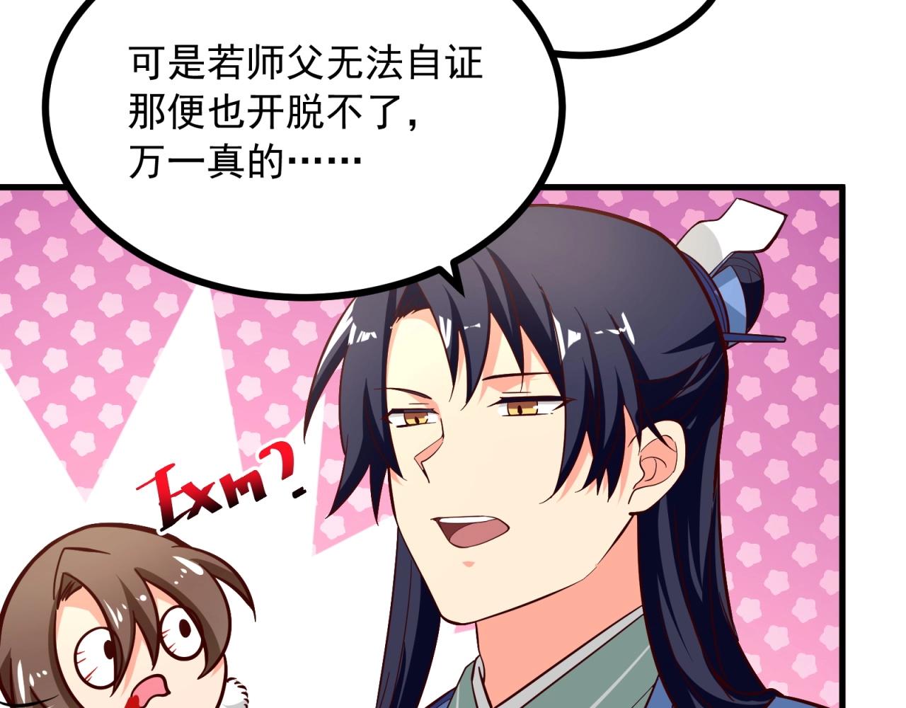 第86话 师兄你没死？！33