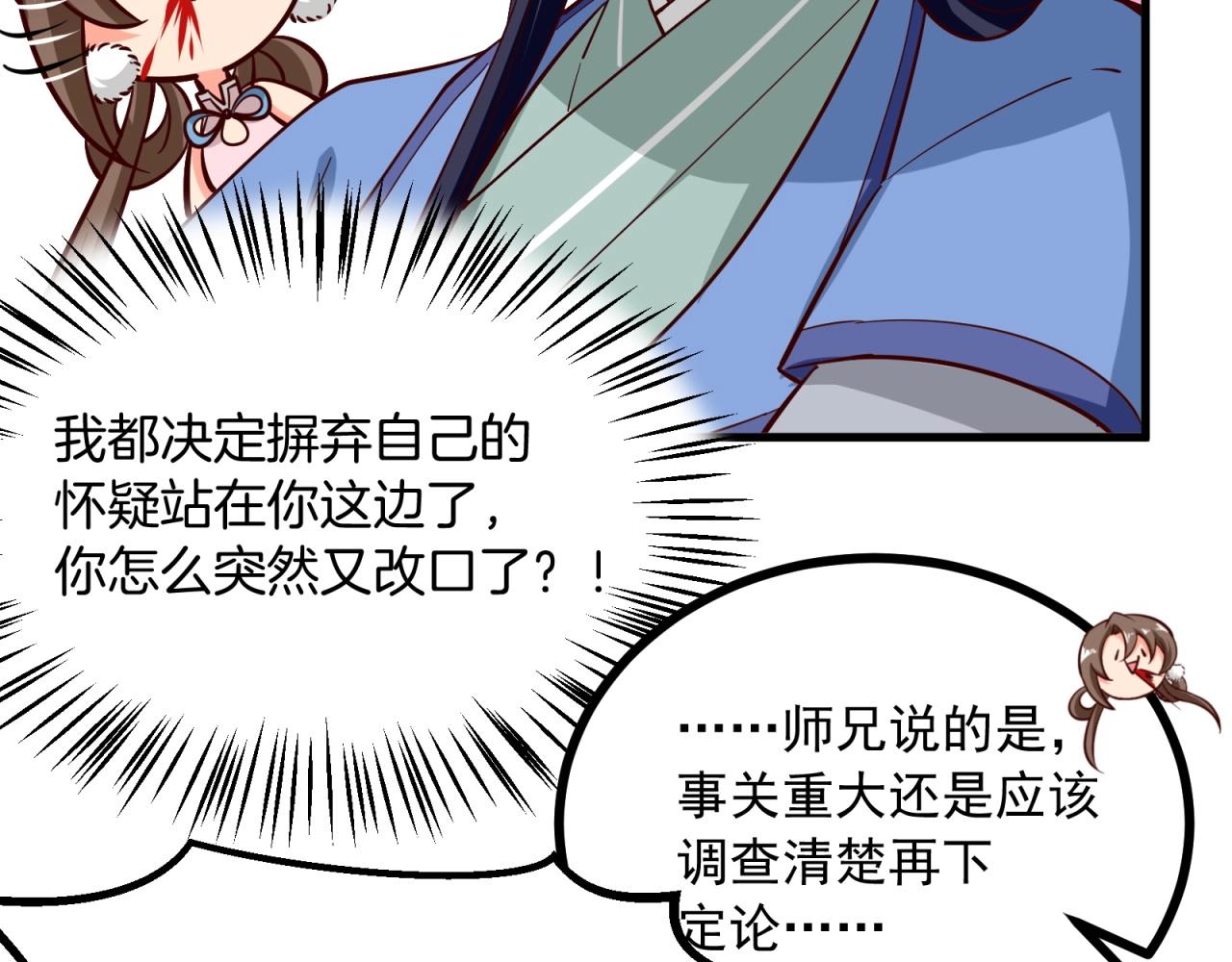 第86话 师兄你没死？！34