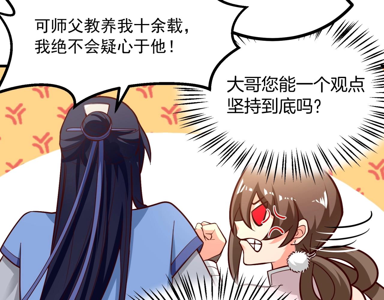 第86话 师兄你没死？！35
