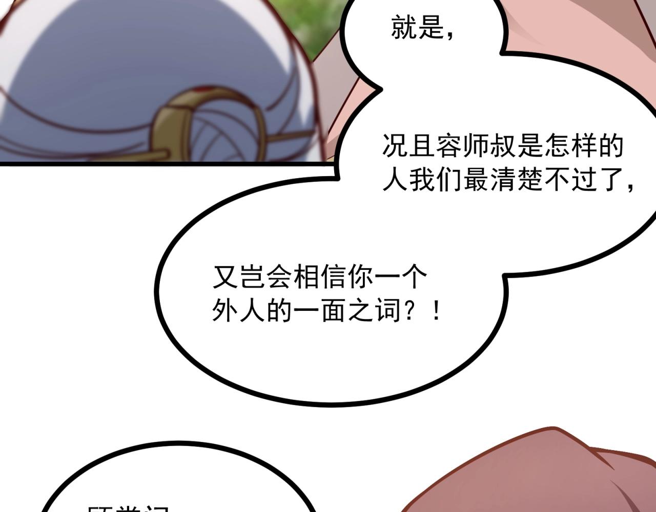 第86话 师兄你没死？！45