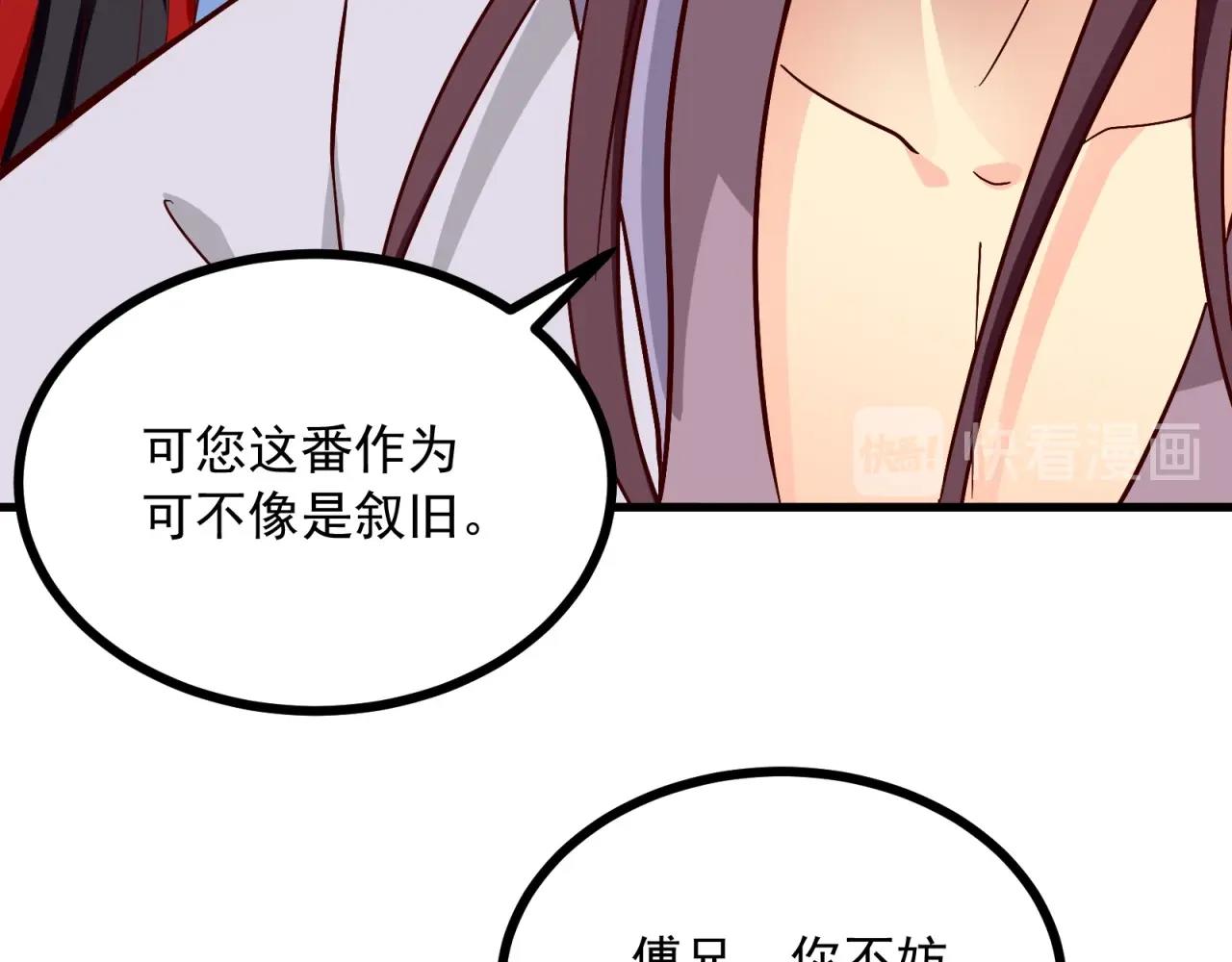 第86话 师兄你没死？！47