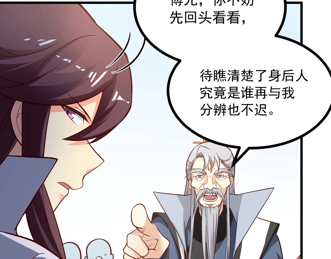 第86话 师兄你没死？！52