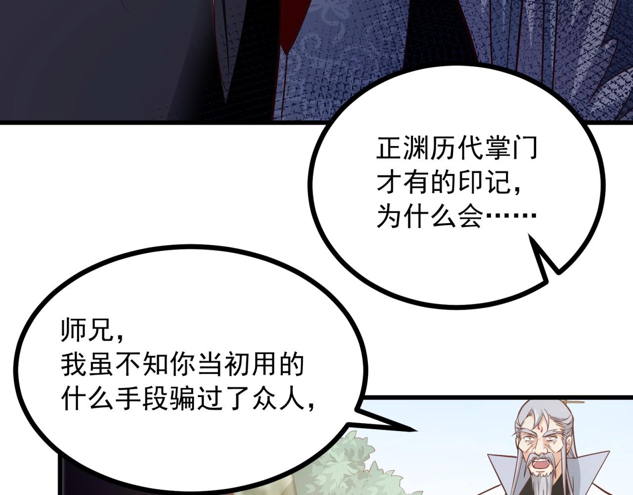 第86话 师兄你没死？！55