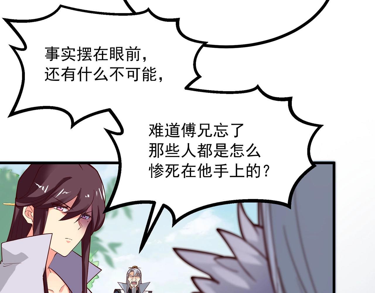 第86话 师兄你没死？！60