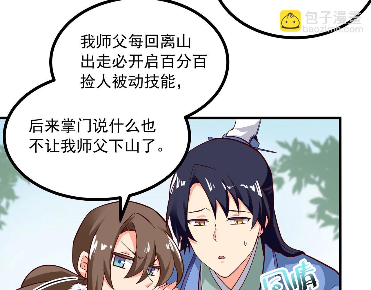 第86话 师兄你没死？！7