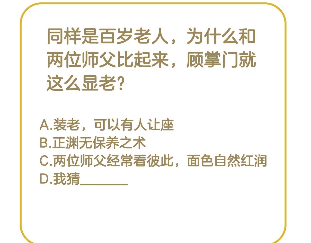 第86话 师兄你没死？！72