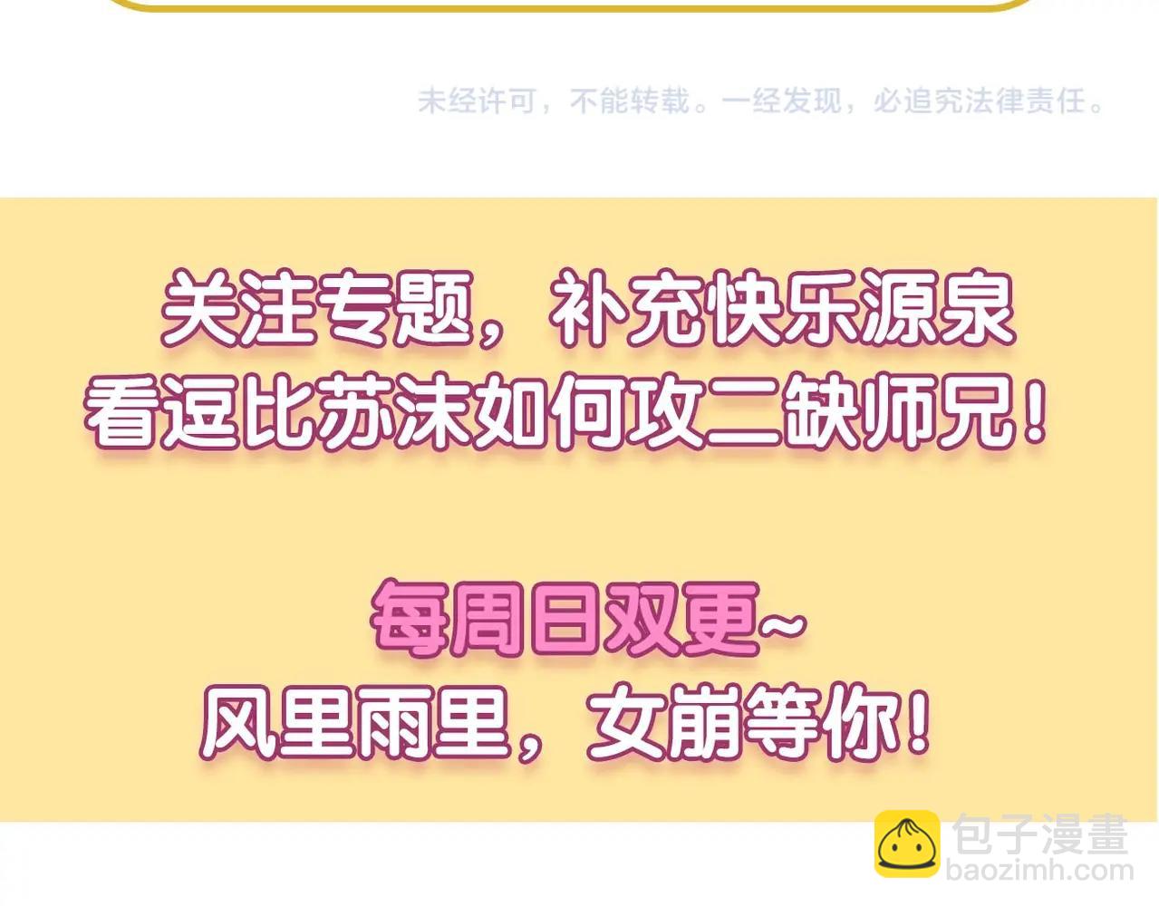 第86话 师兄你没死？！73