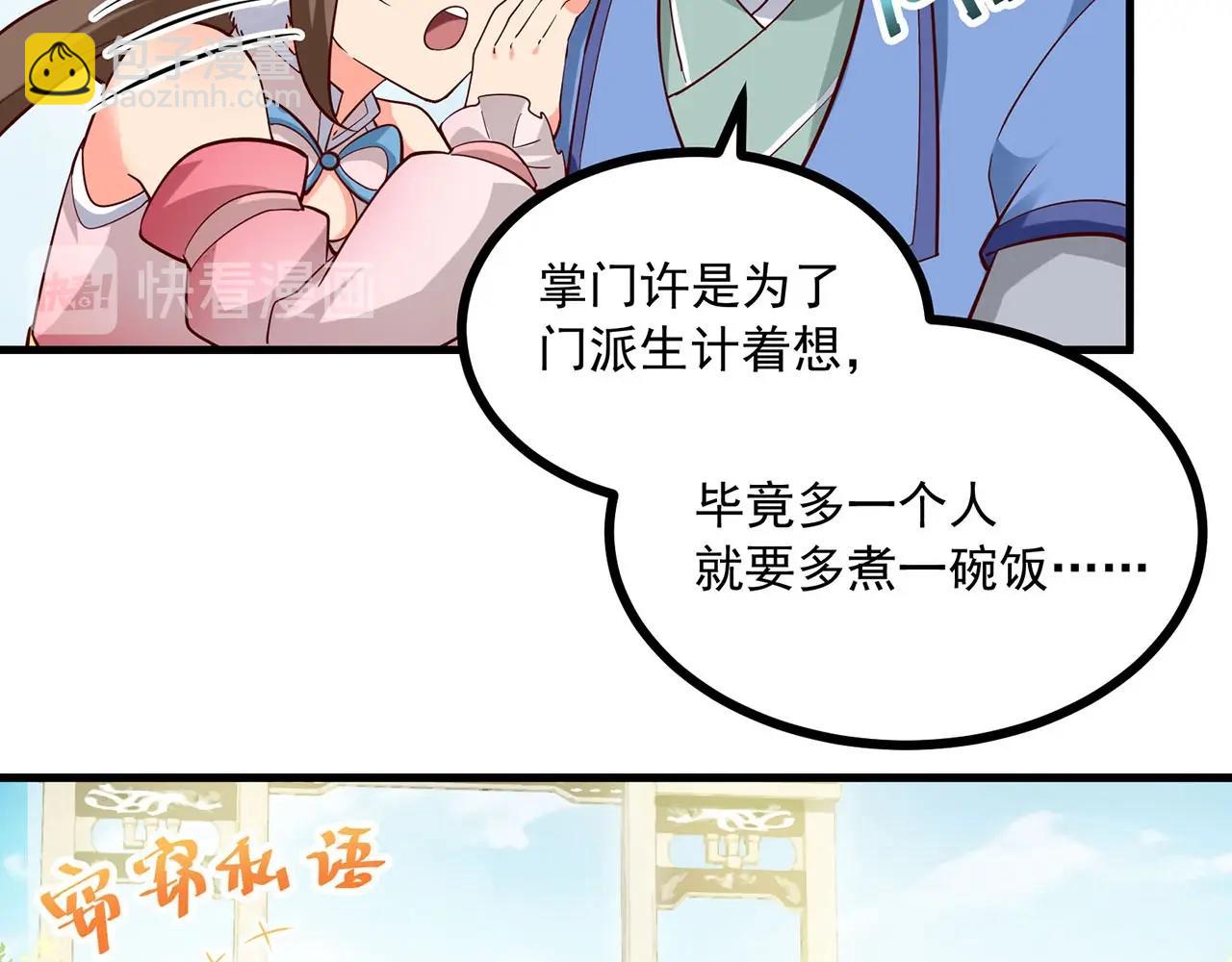 第86话 师兄你没死？！8