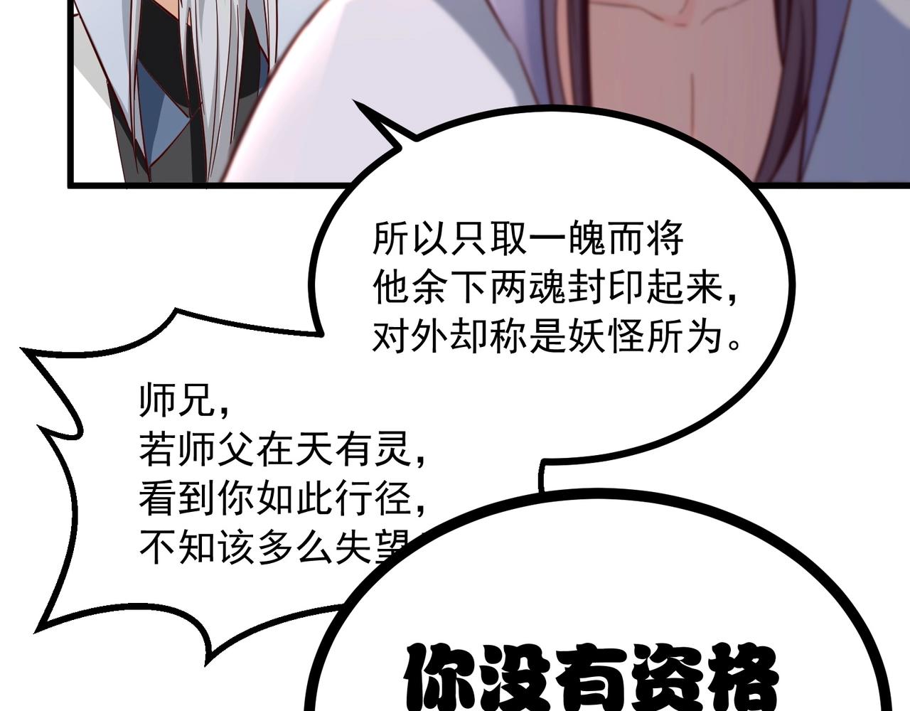 第87话 你说我便信18