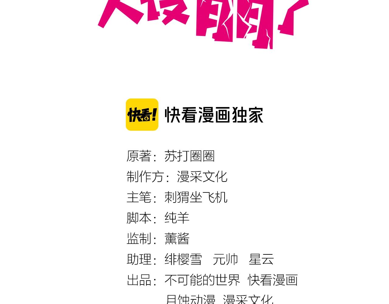 第87话 你说我便信2