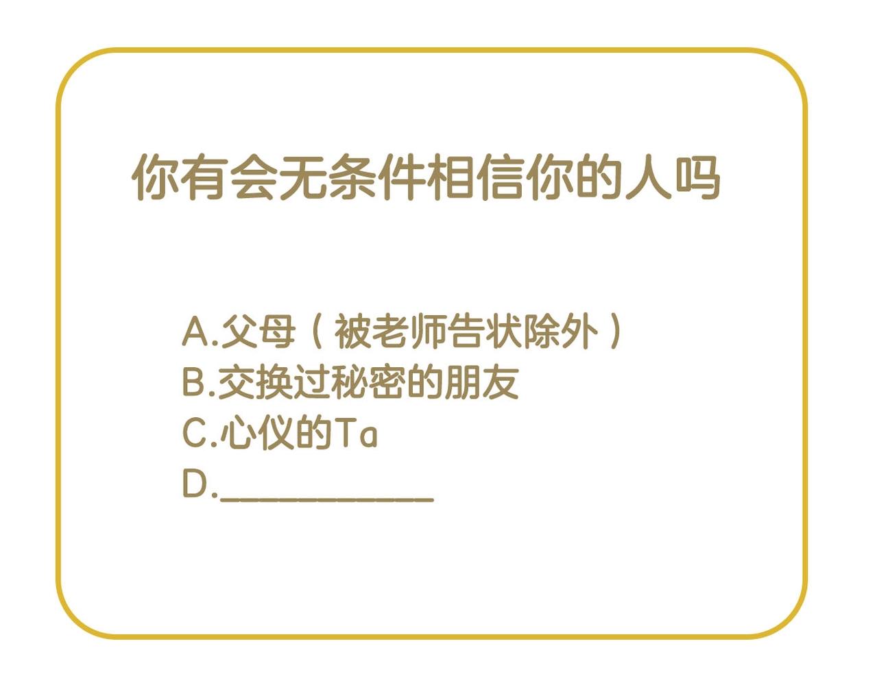 第87话 你说我便信85