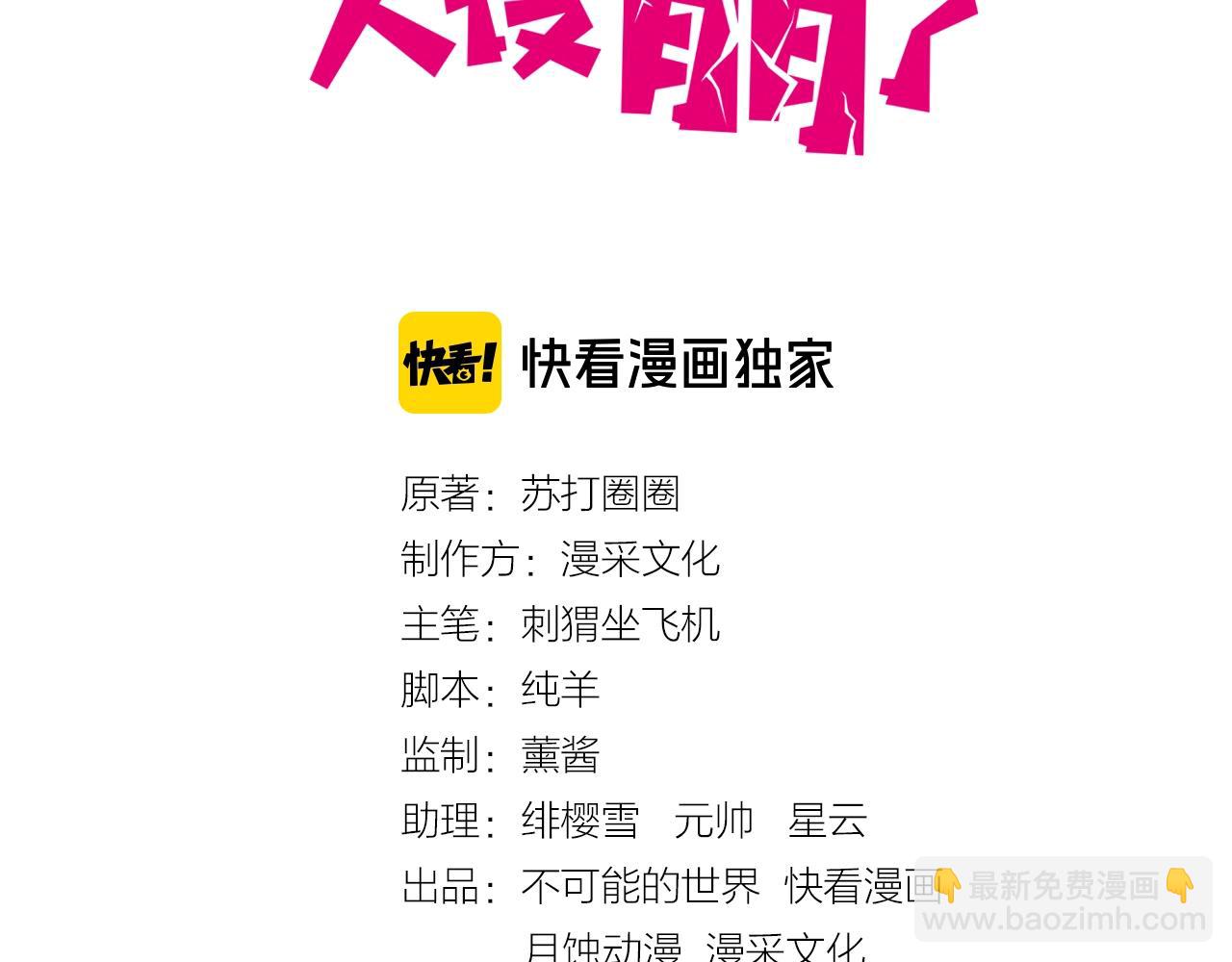 第88话 温哥上线？！2