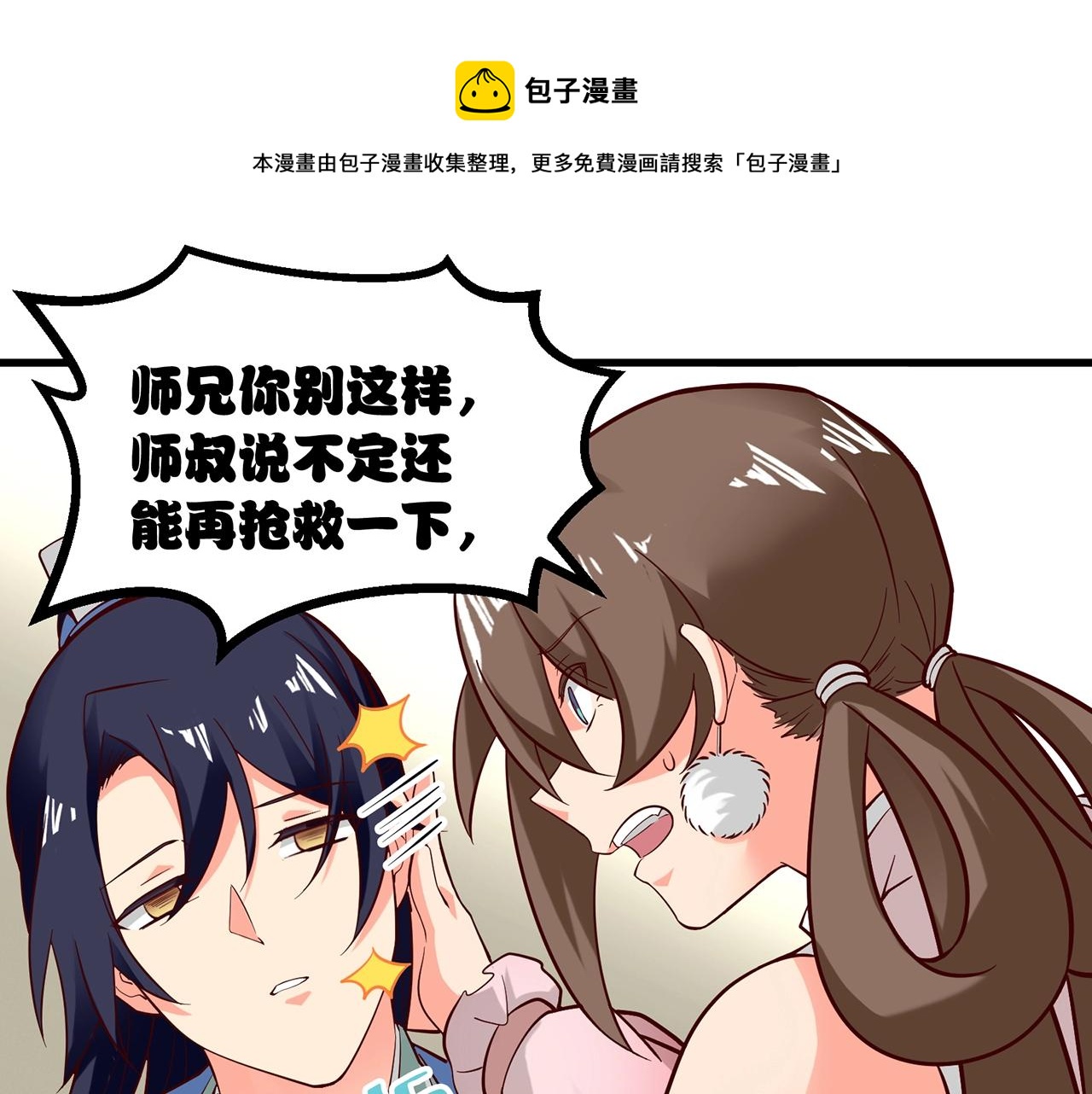 第88话 温哥上线？！30