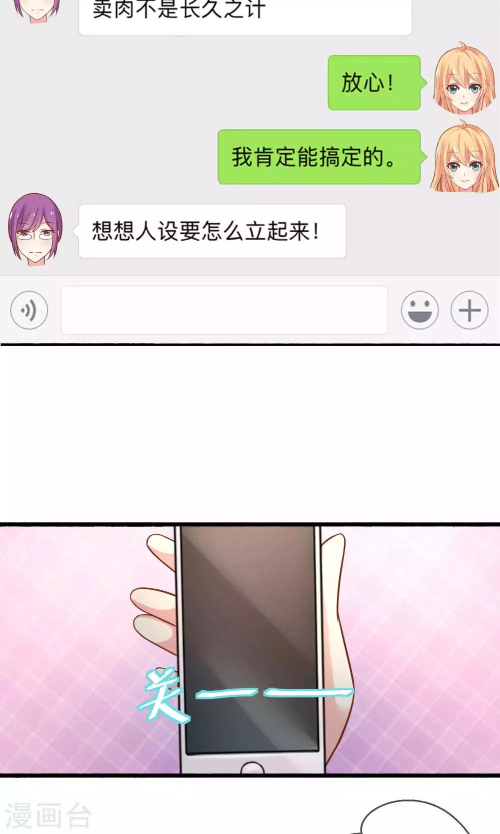 第3话 只许成功不许失败的计划12