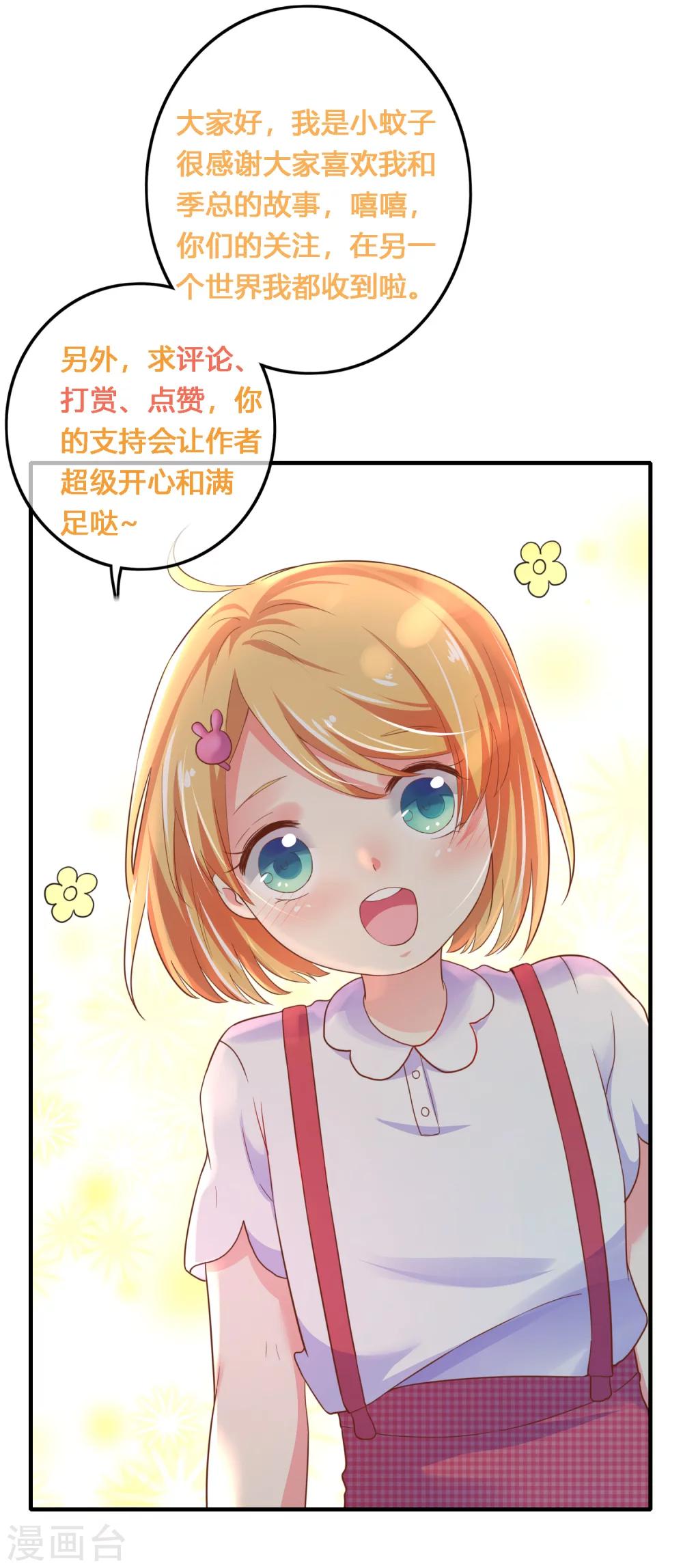 第34话 小蚊子的反击35