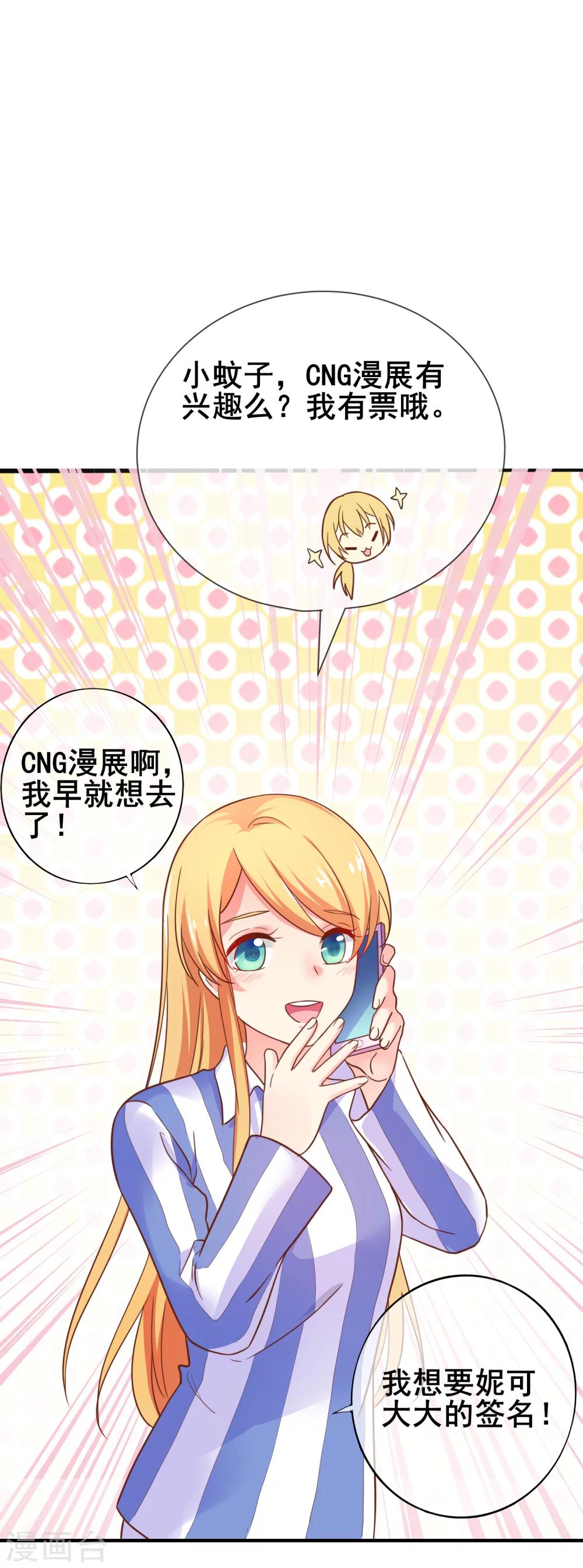 第43话 季总心动了3