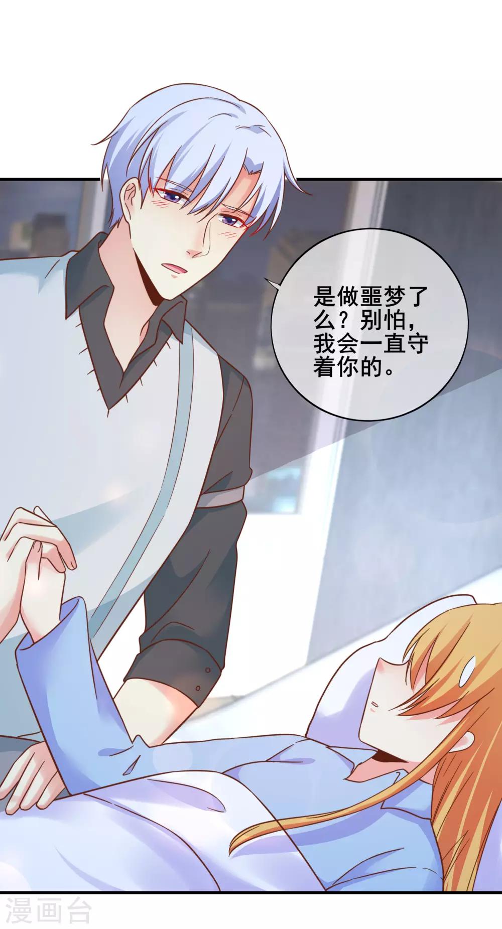 第53话 季总你好萌哇~14