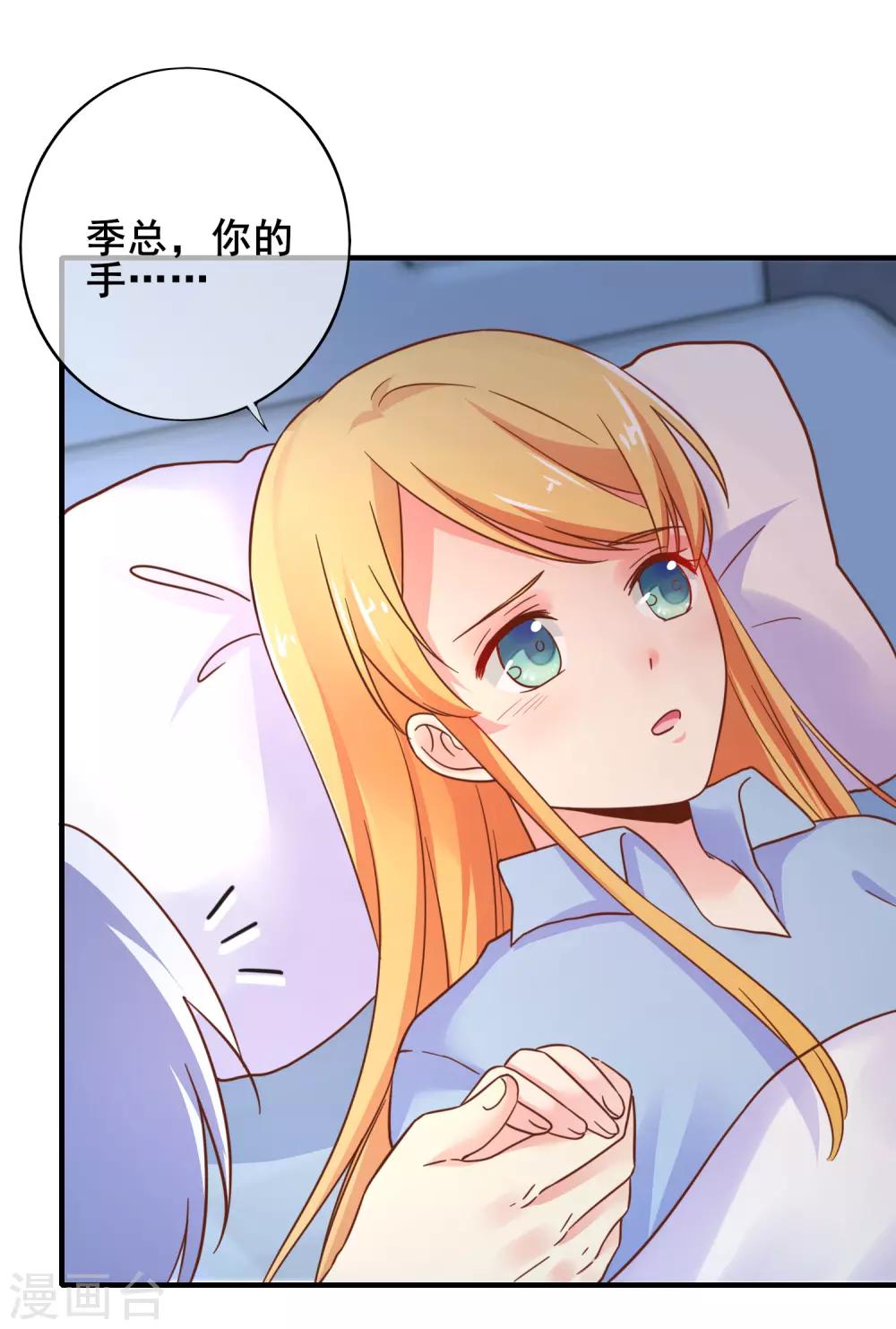 第53话 季总你好萌哇~15