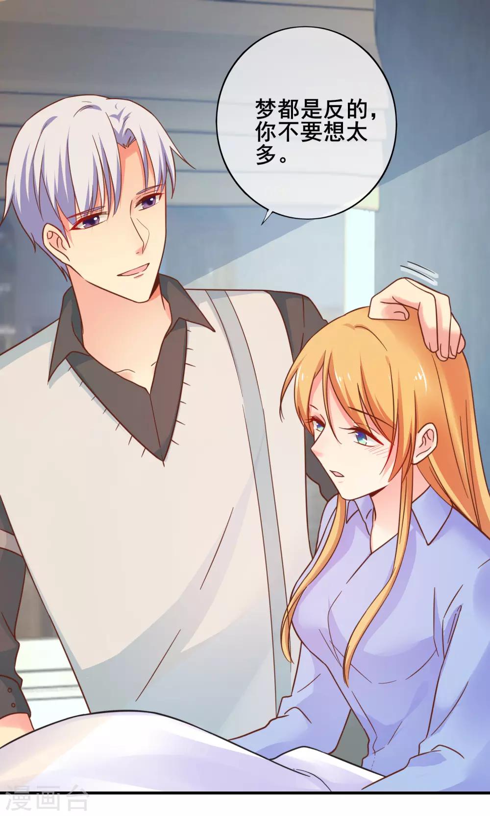 第53话 季总你好萌哇~20