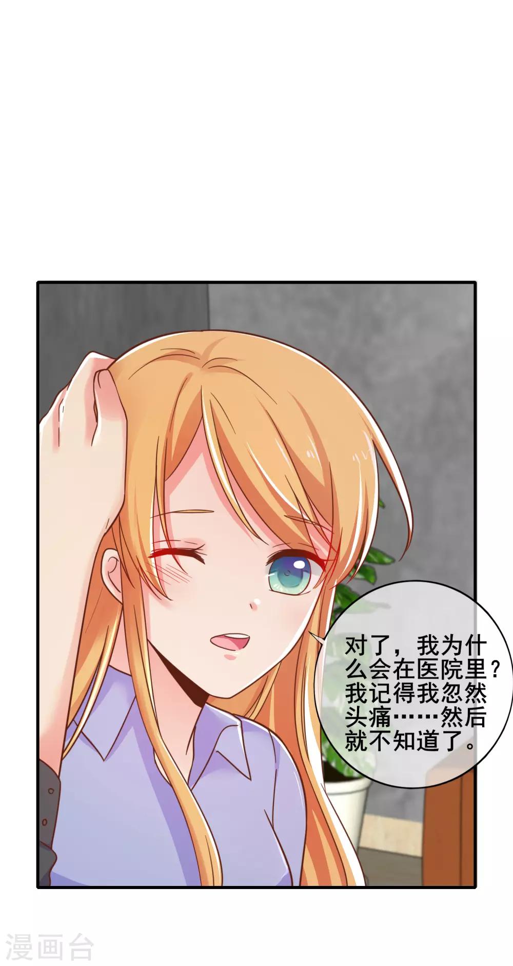 第53话 季总你好萌哇~21