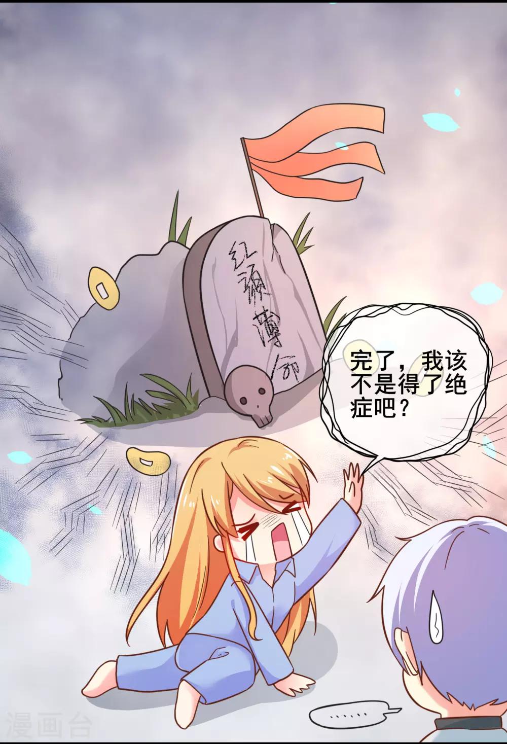 第53话 季总你好萌哇~23