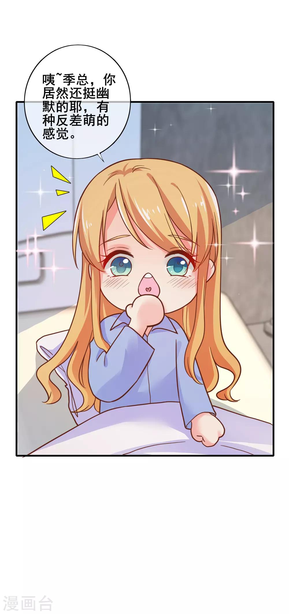 第53话 季总你好萌哇~26