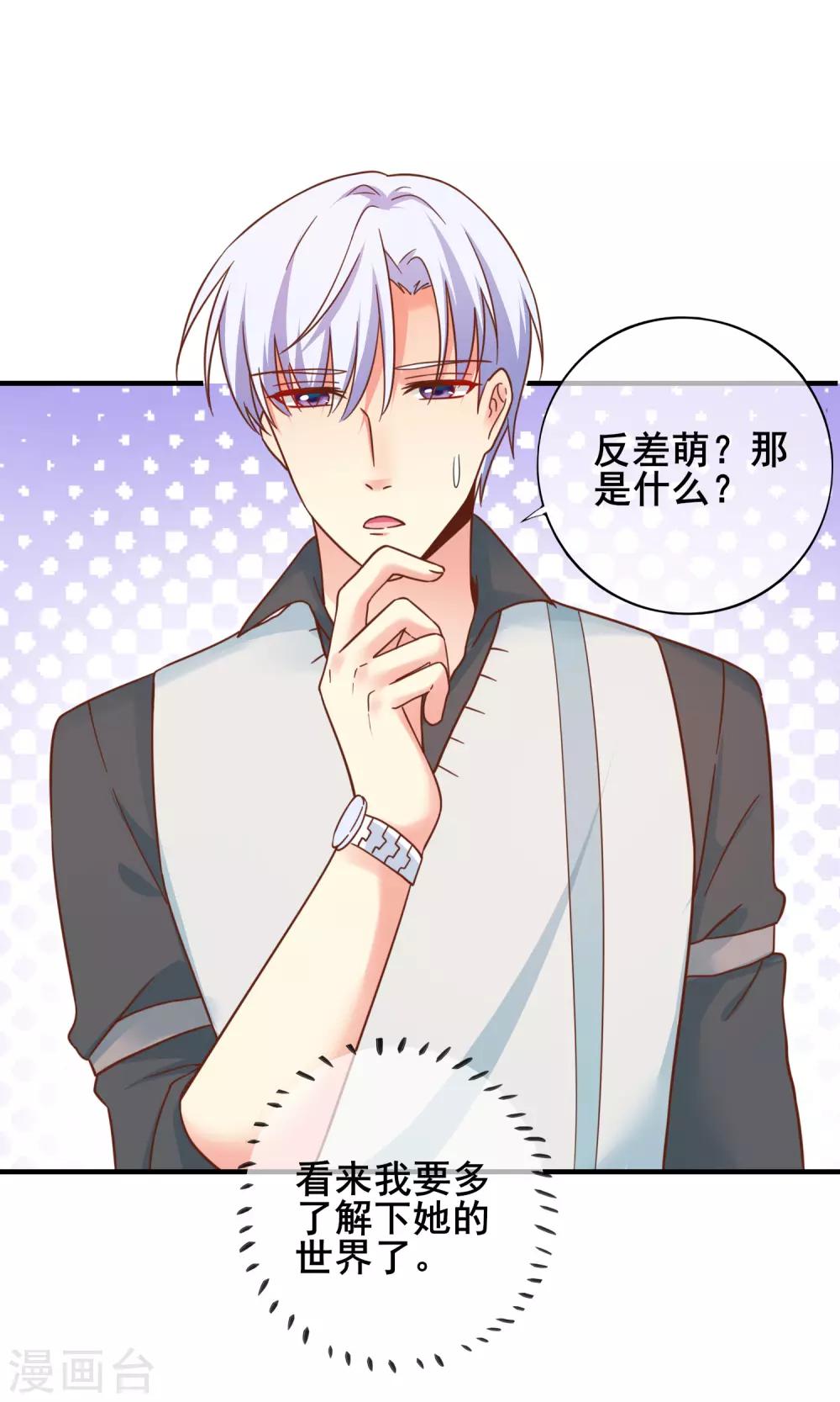 第53话 季总你好萌哇~27