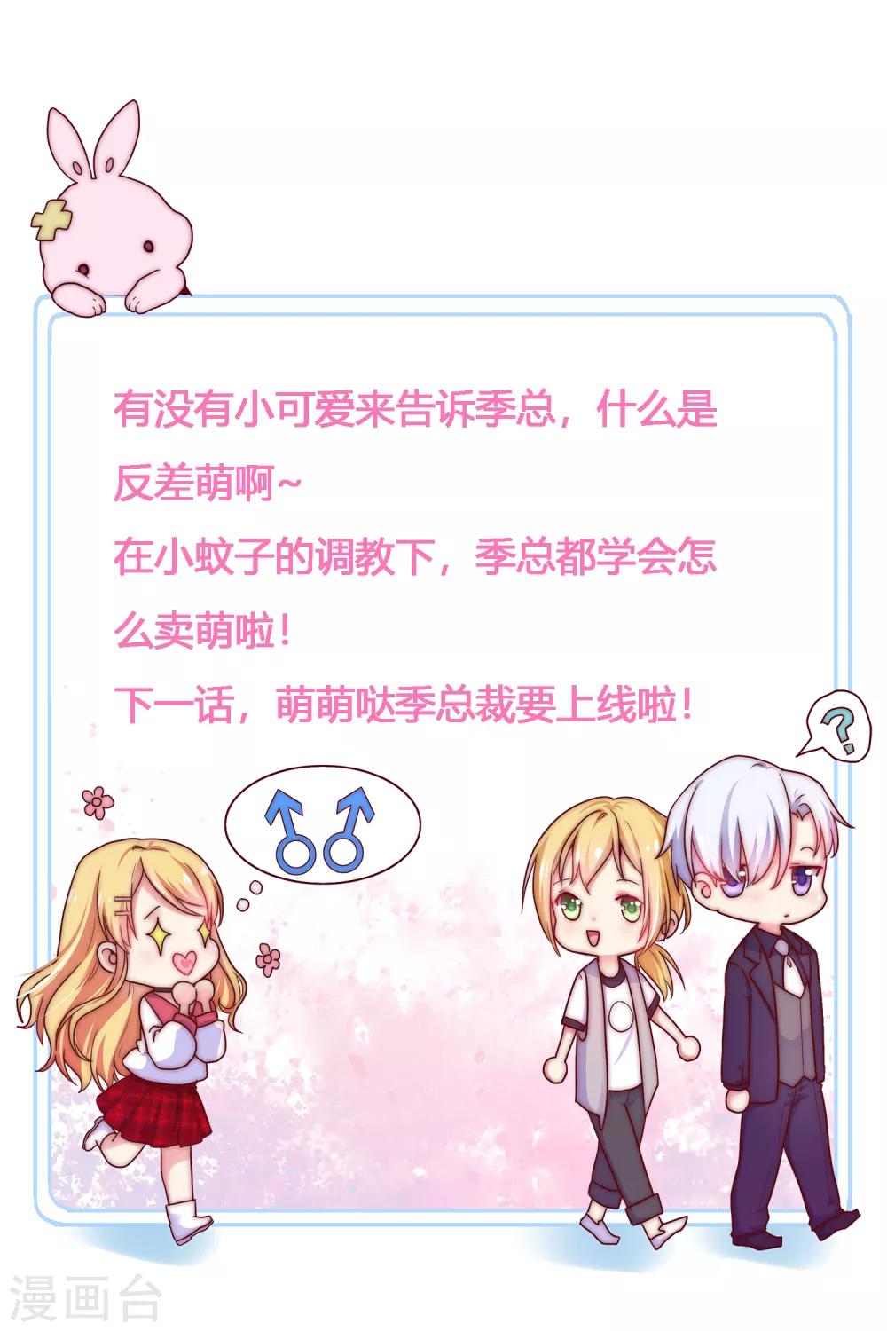 第53话 季总你好萌哇~28
