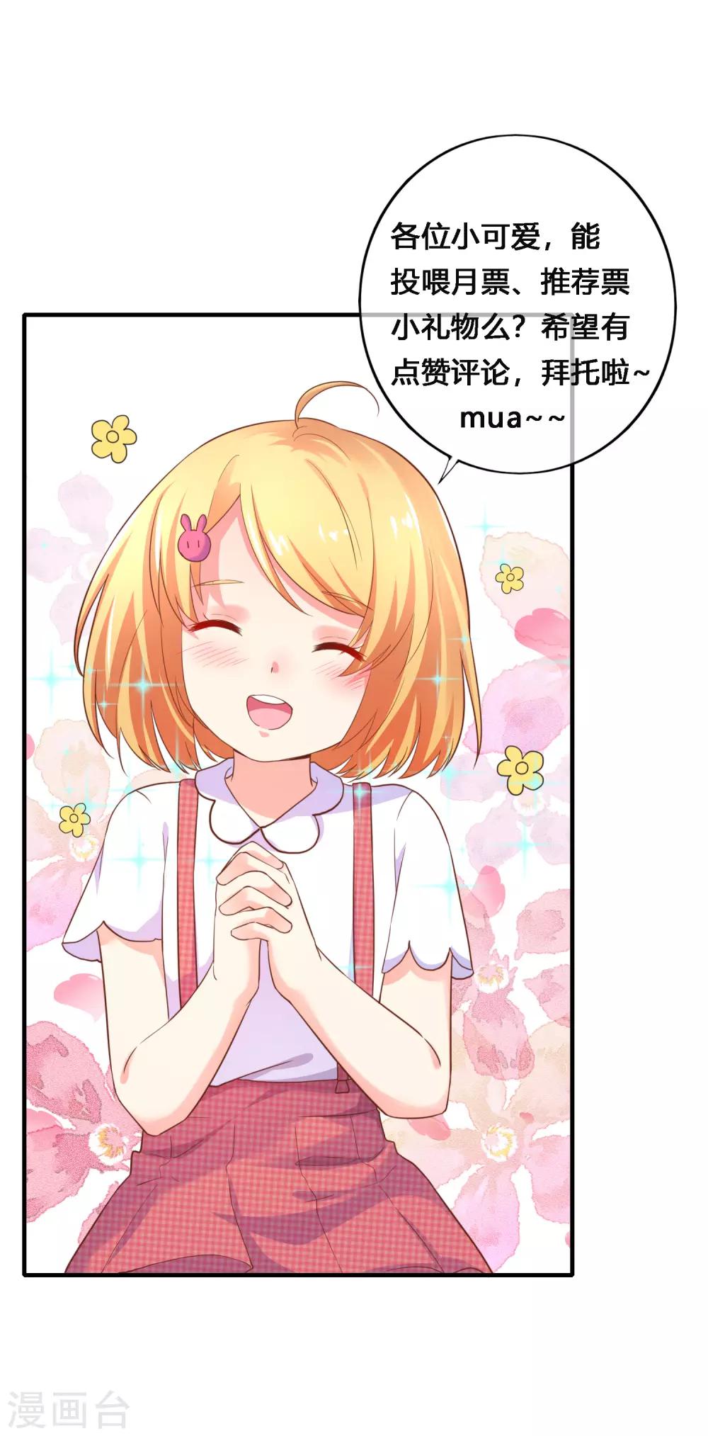 第53话 季总你好萌哇~29