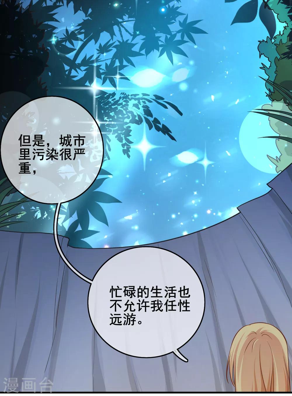 第62话 最美的风景，更美的你9
