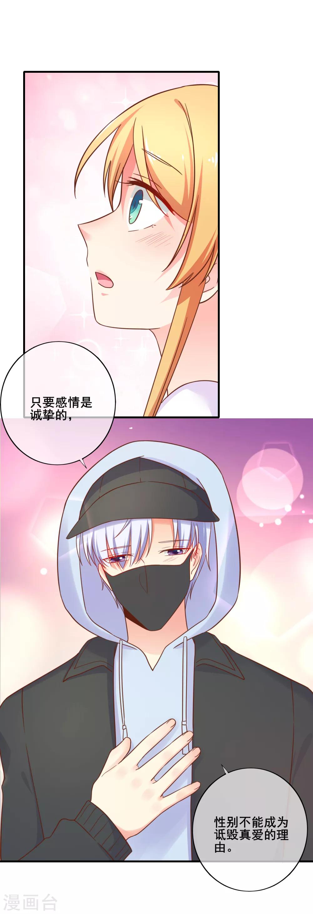第70话 你人真的超好哒！37