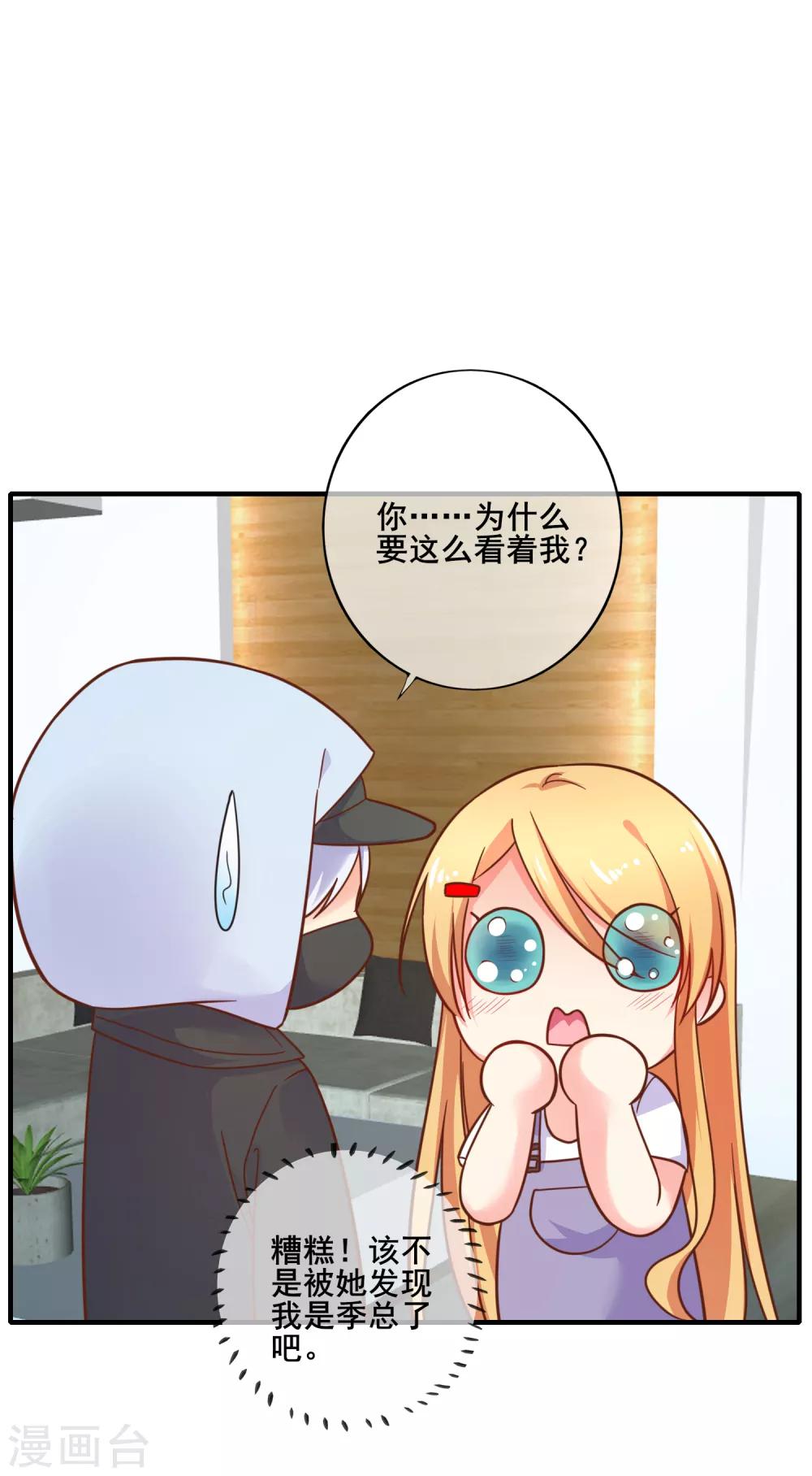 第70话 你人真的超好哒！38