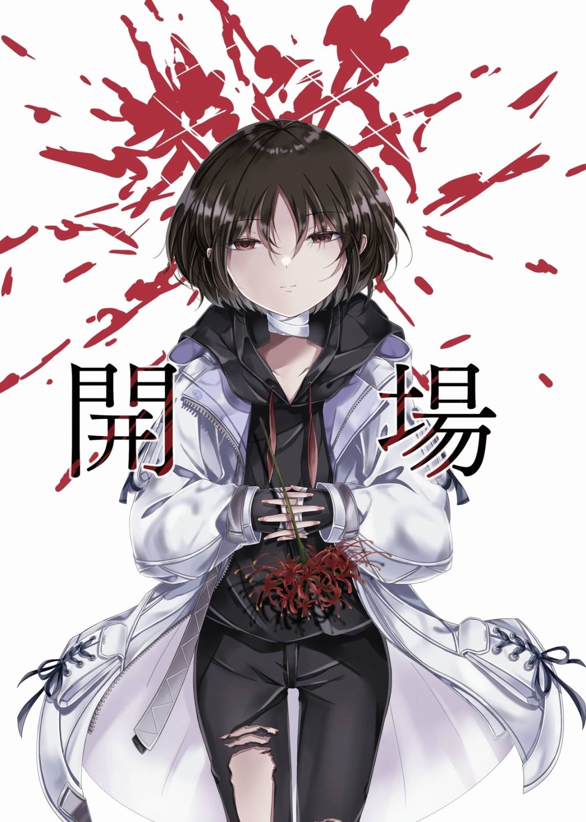 全一卷0