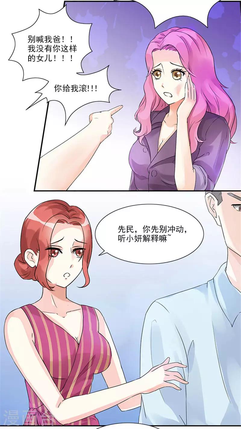 第3话 滚出家门10