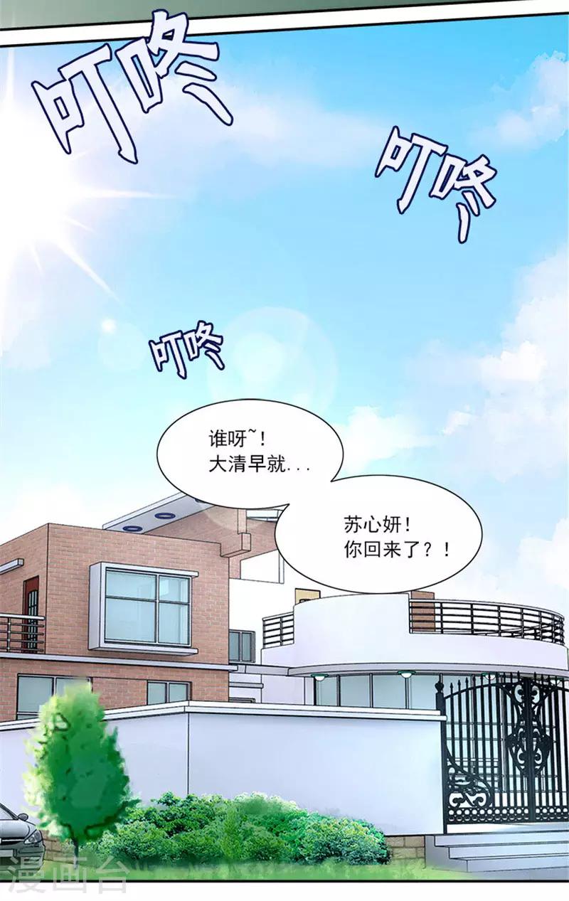 第3话 滚出家门4