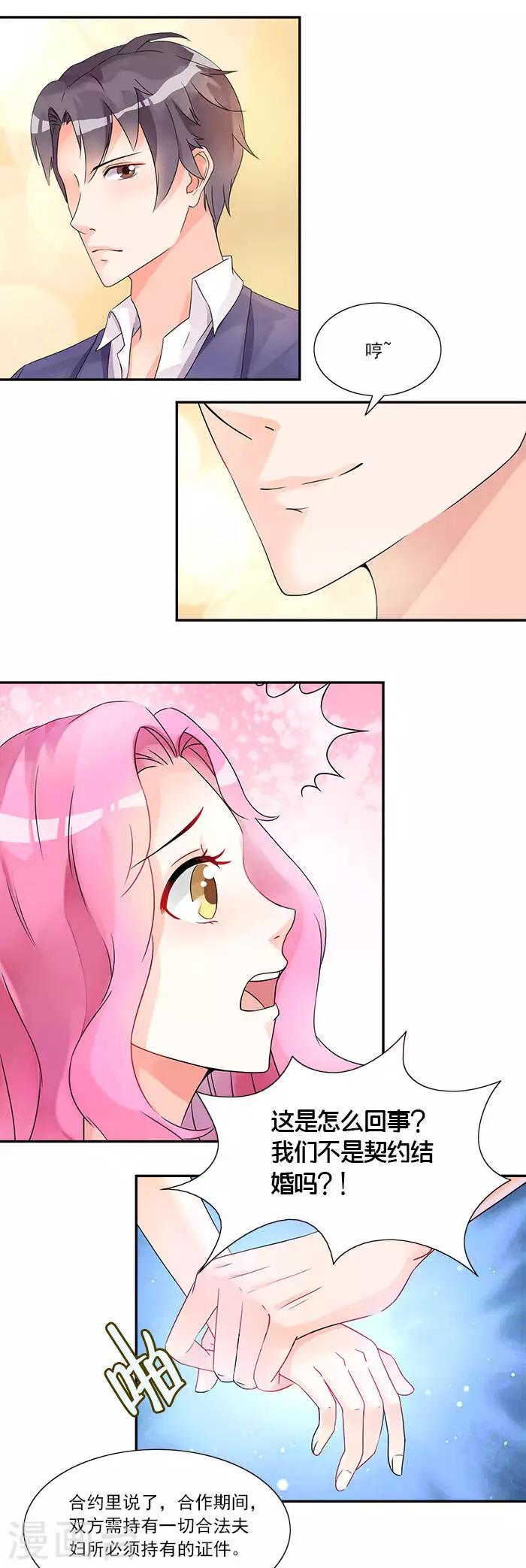 第6话 我们就这么领证了？4