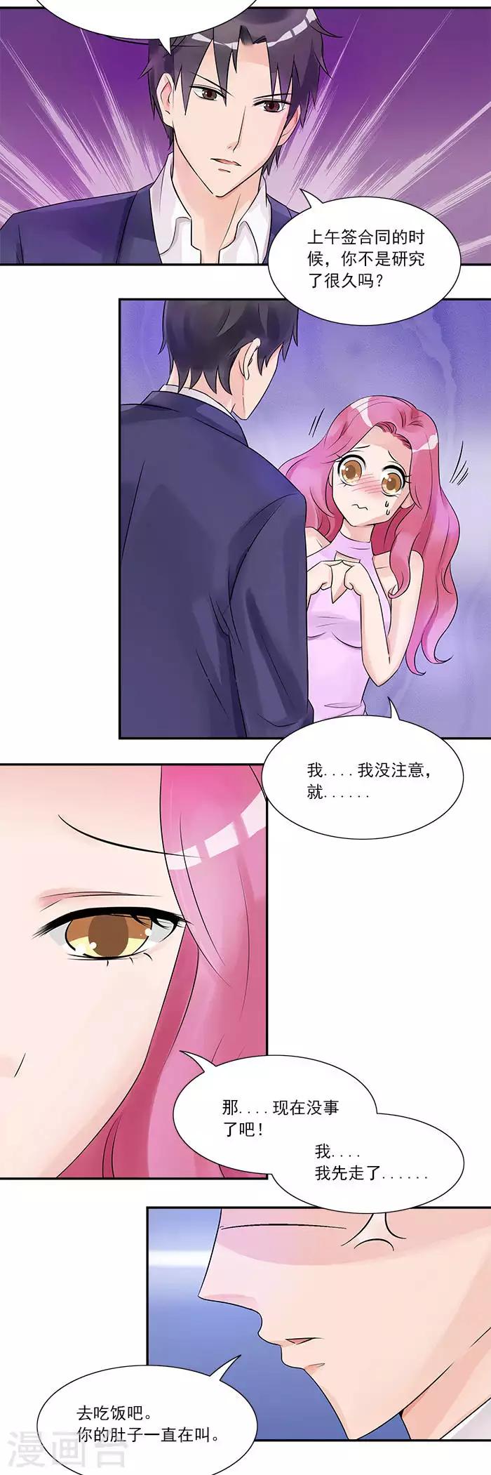 第6话 我们就这么领证了？5