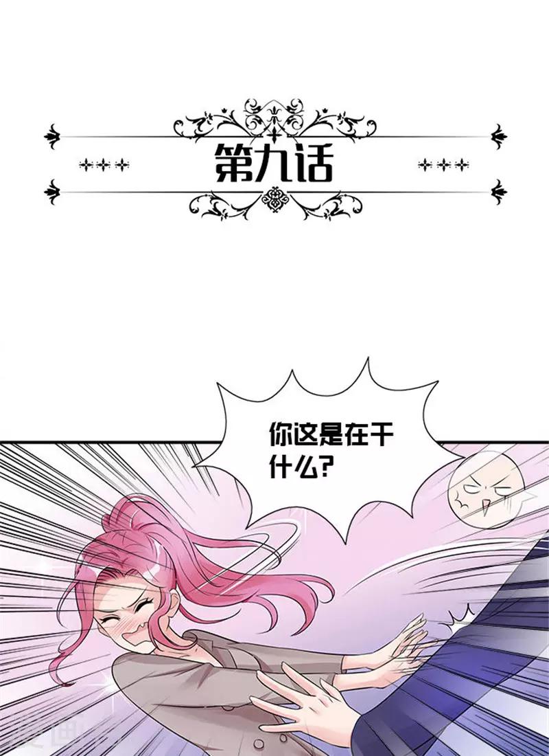 第9话 乖乖听话就好了1