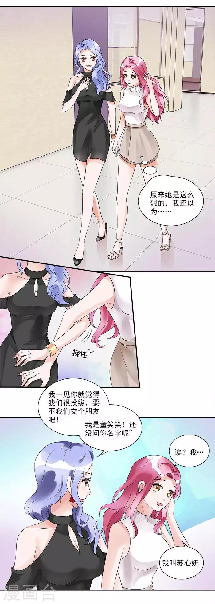 第18话 我们交个朋友吧9