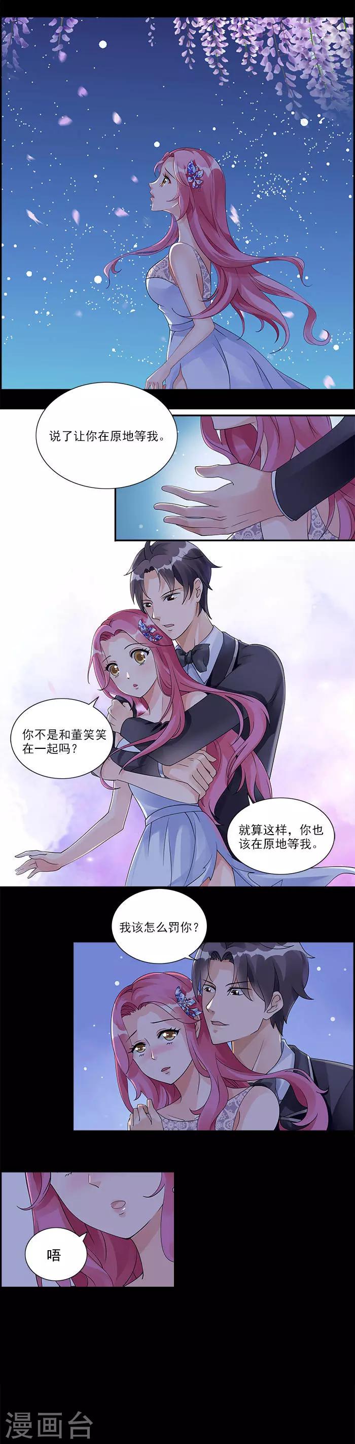 第20话 我该怎么罚你10