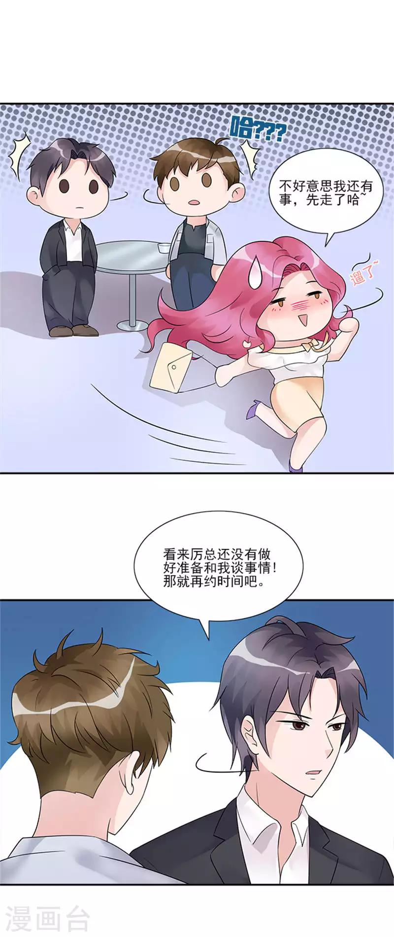 第29话 她是我的员工10