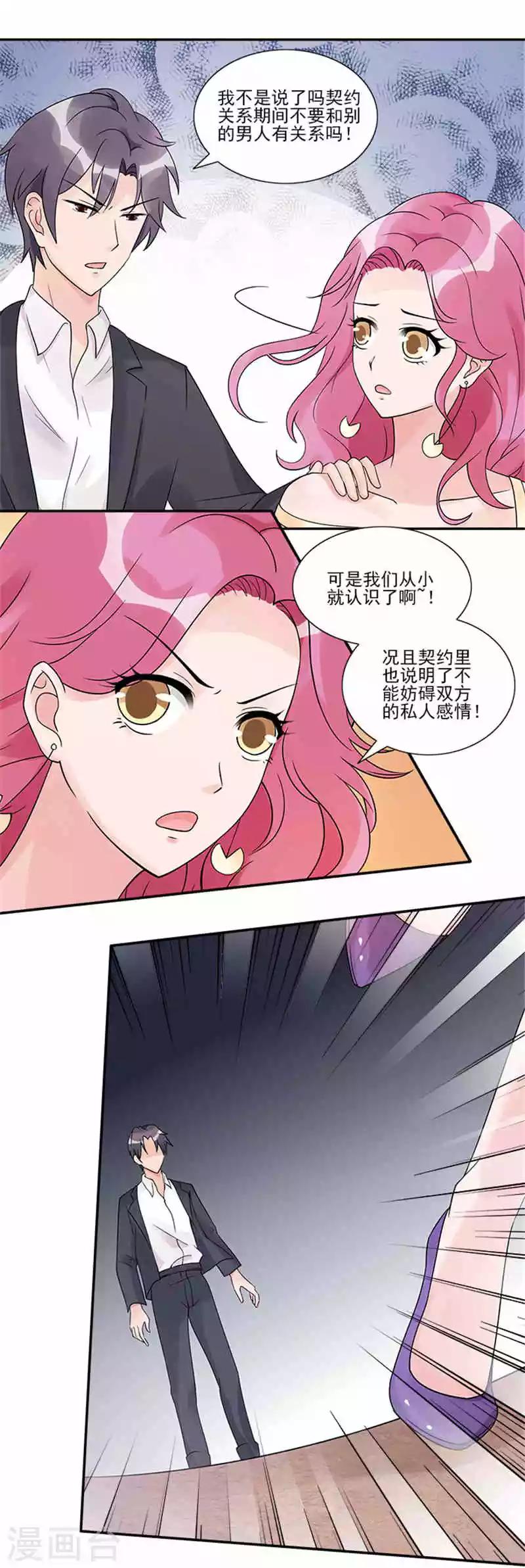 第29话 她是我的员工12