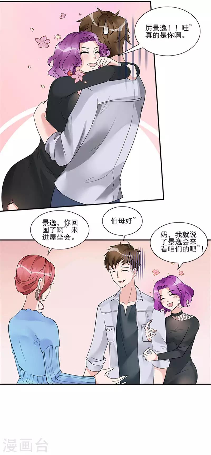 第29话 她是我的员工15