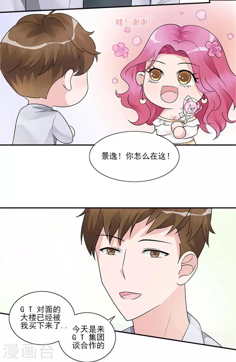 第29话 她是我的员工6